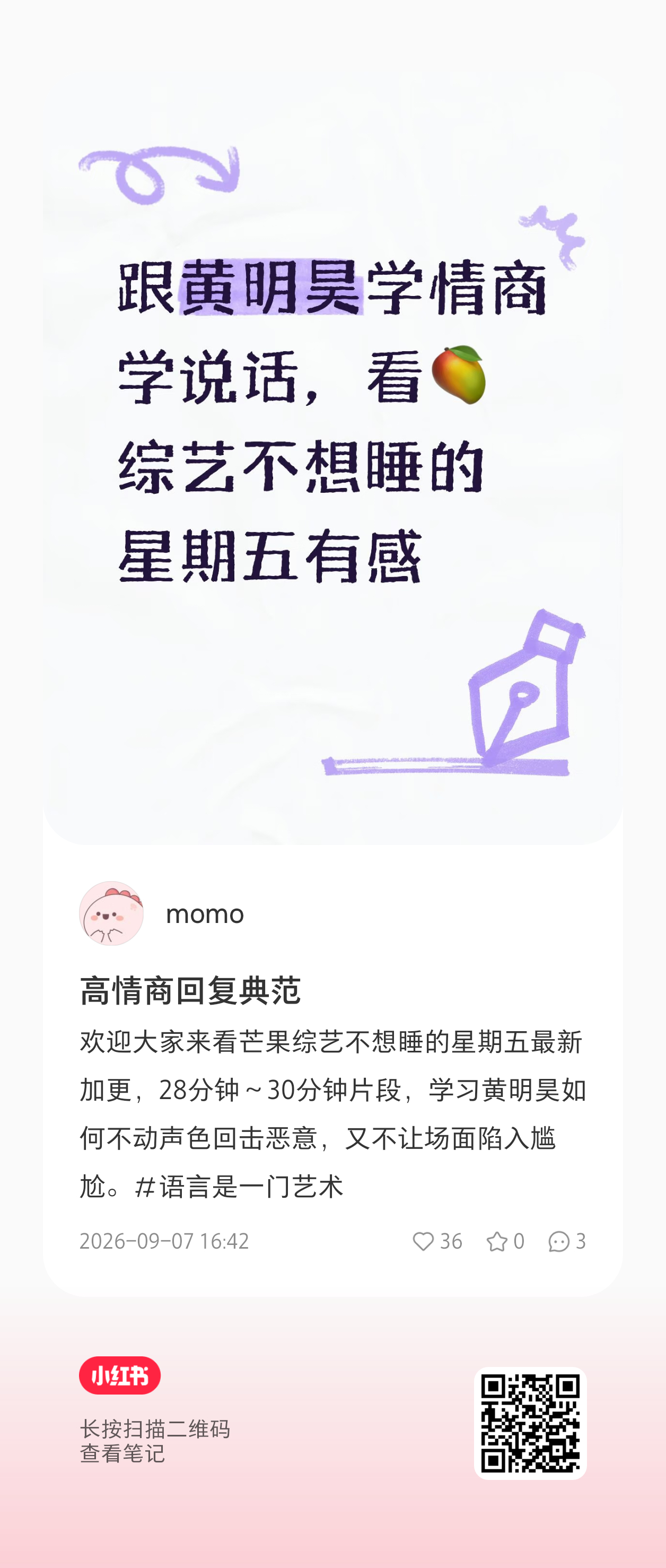 高 实在是高 大家直接看事实 狡辩没用 还给节目做宣传了 ​​​