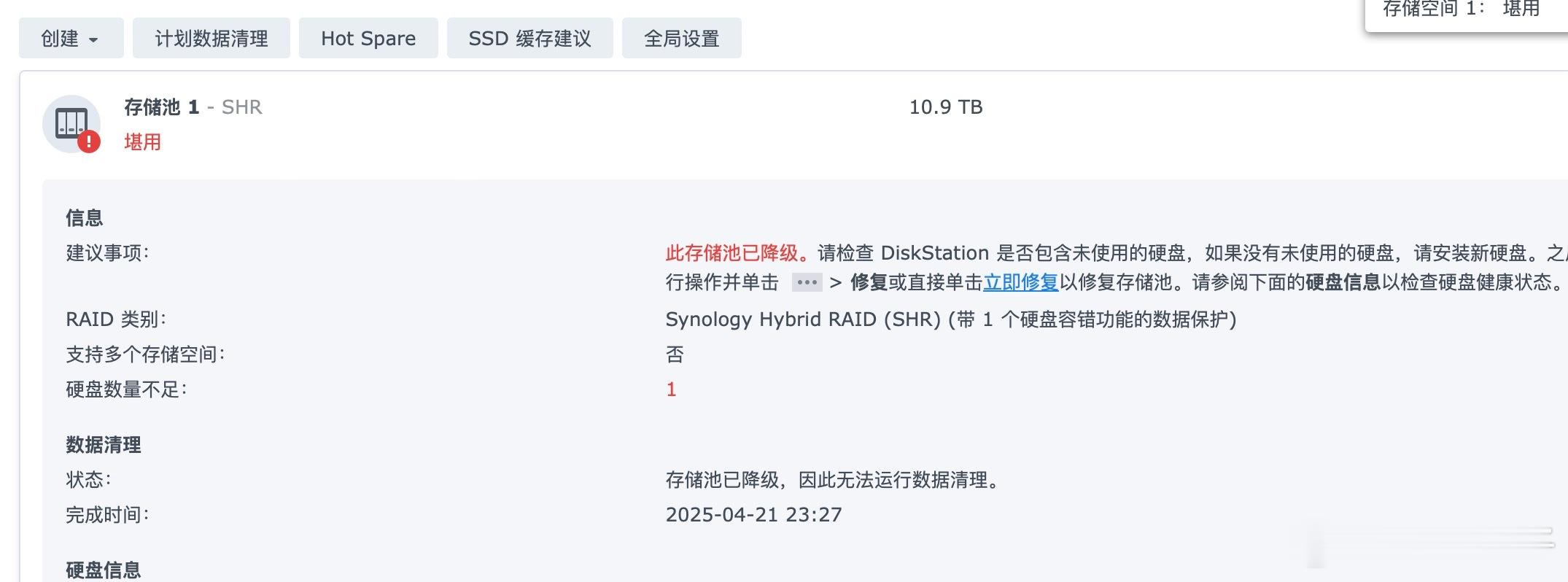 这是硬盘挂了一个吗？~~ ​​​
