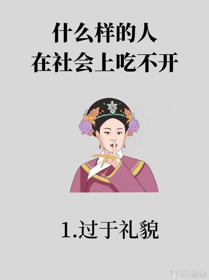哪些性格特质在社会中难以立足？ 