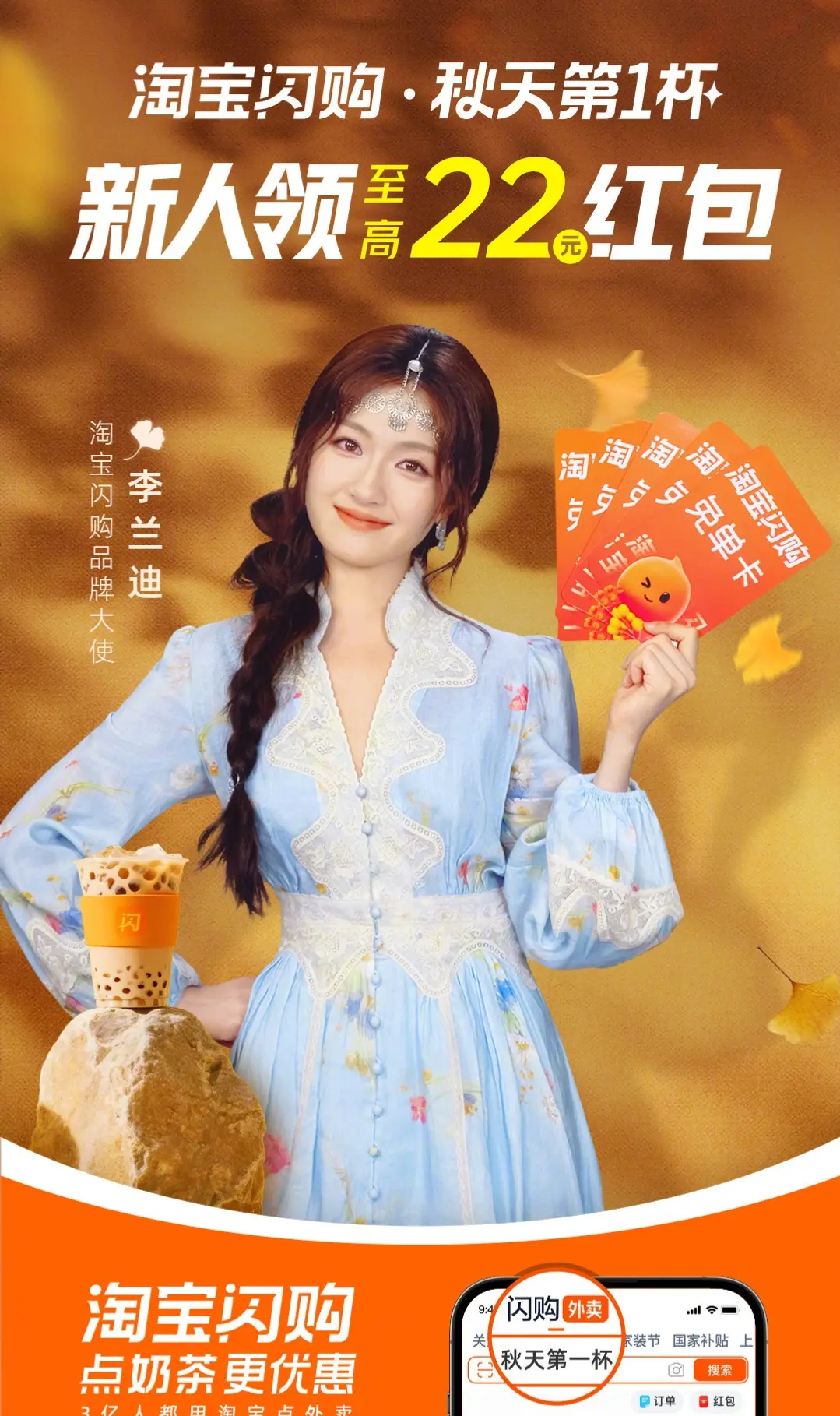 恭喜妹妹是淘宝闪购品牌大使啦，来拿第一杯奶茶啊