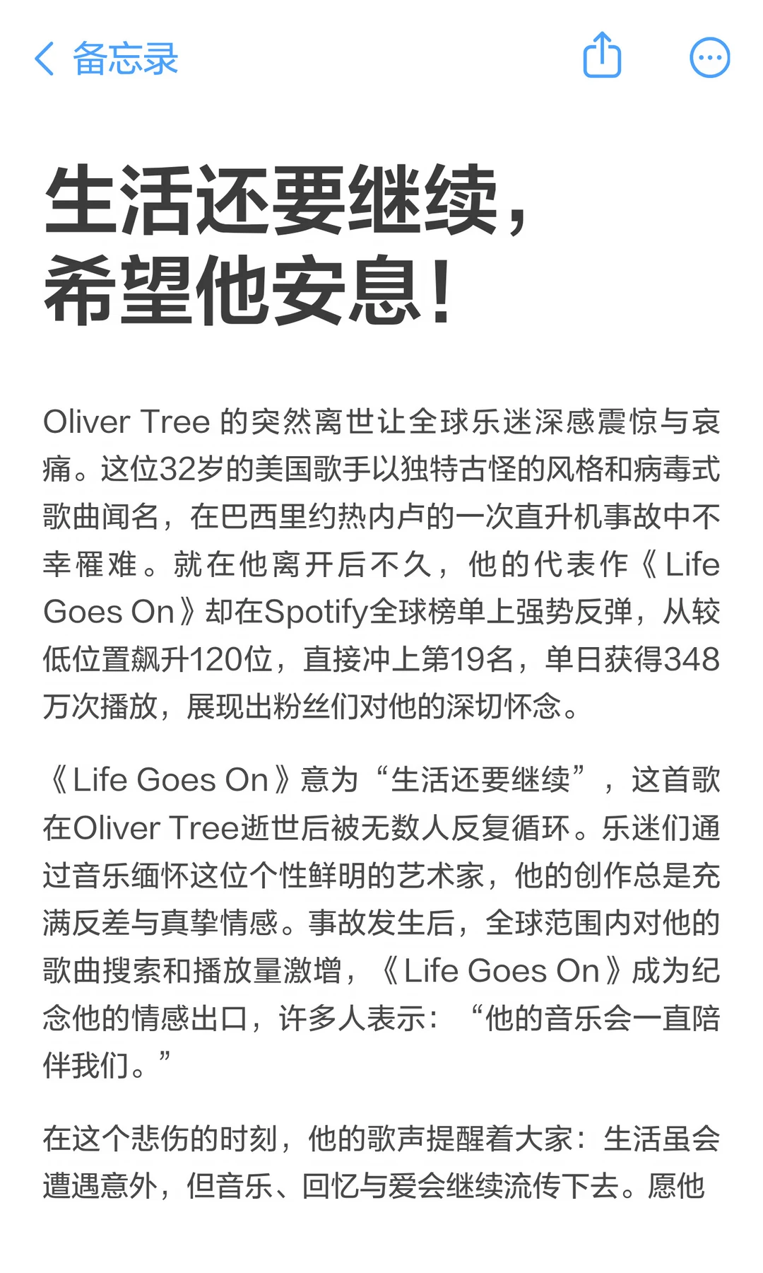 生活还要继续，希望他安息！
