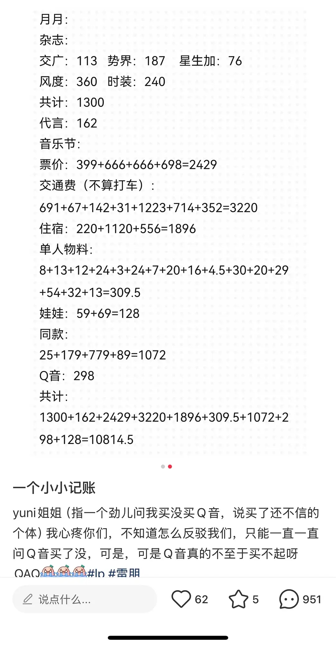 怎么不把网费也算上呢 ​​​
