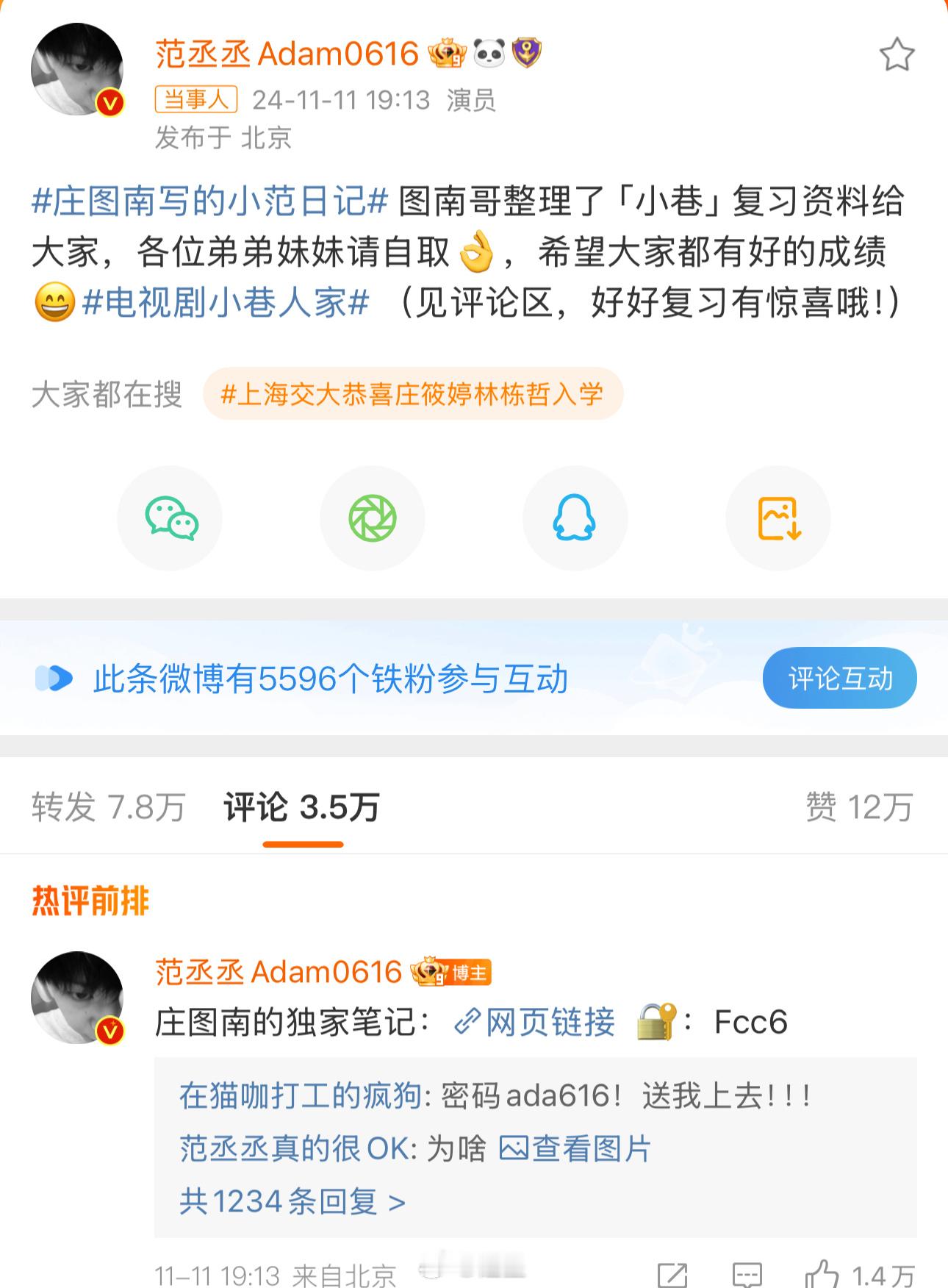 #范丞丞[超话]#  不愧是庄图南👍正追着剧呢，知识就以新颖的方式进入了我的脑