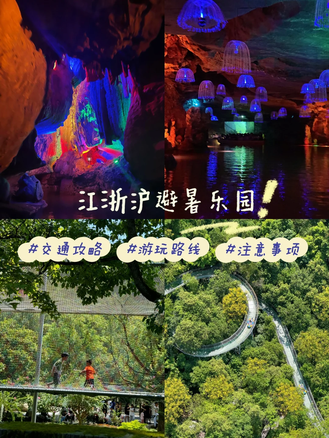 江浙沪我最喜欢的主题乐园出现了...