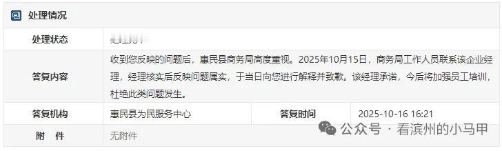 滨州一地一酒店“坐席”吐槽菜品，被“咒二婚”！官方调查：属实，致歉

近日，市民