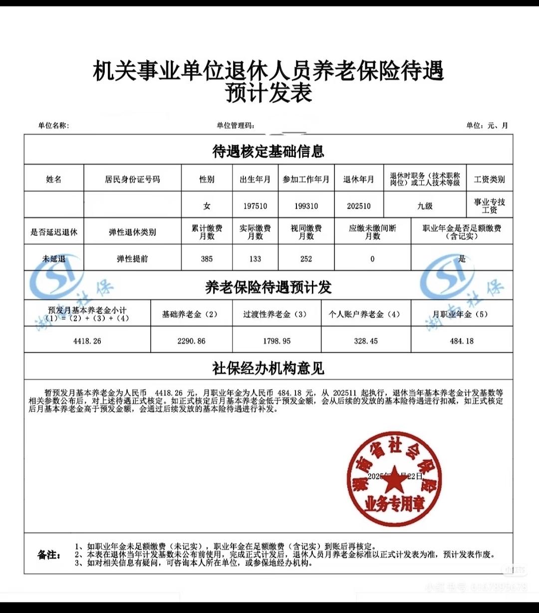50岁退休，每月到手4900+？一张真实的机关事业单位养老金测算表深度解析！
最