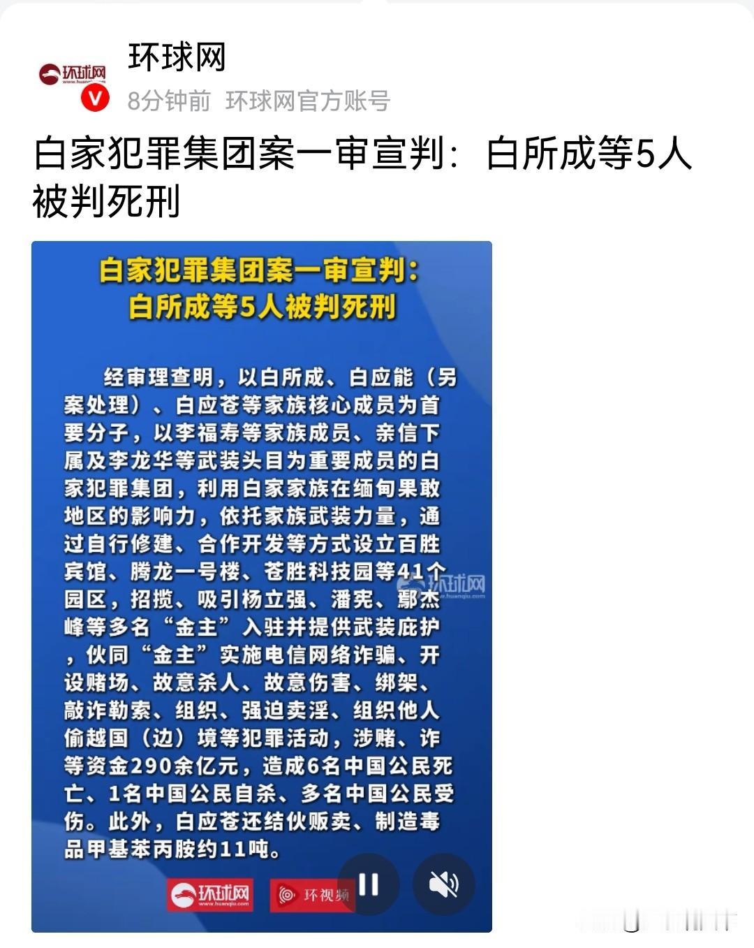 白家犯罪集团那是真的坏透了！
搞电信诈骗、故意杀人，
还贩了十多吨毒品，
害了多