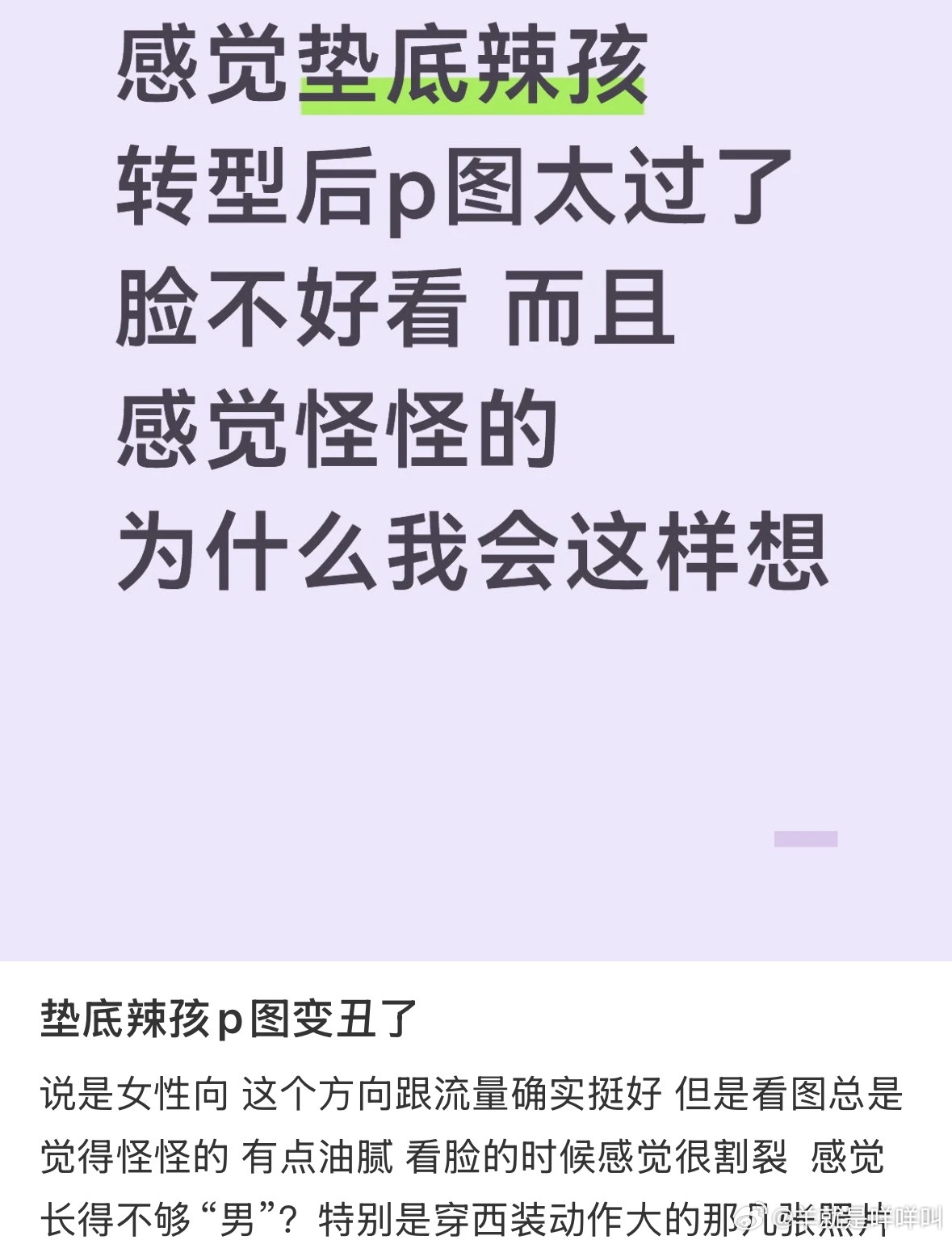 P2说了我一直想说的