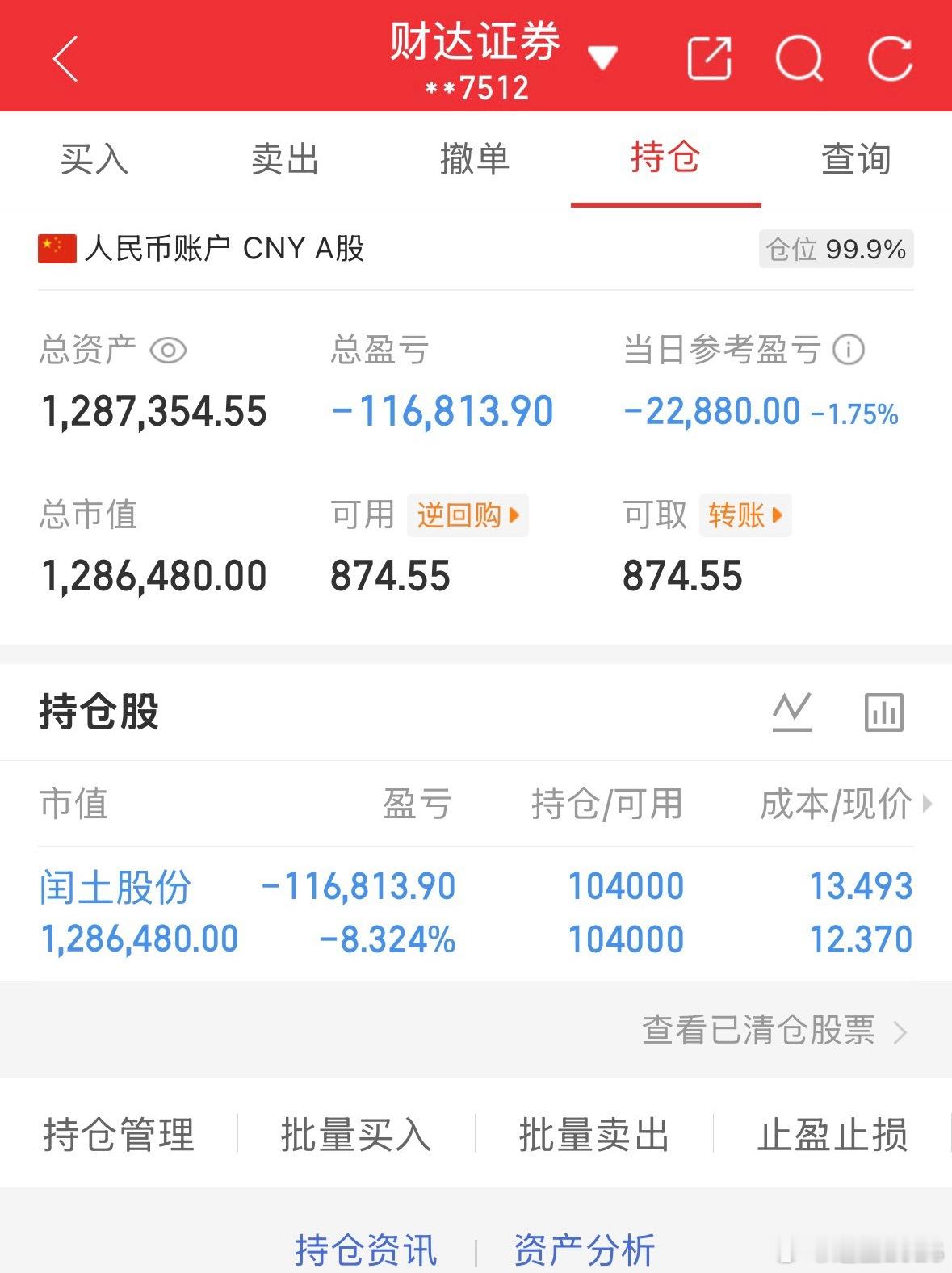 50万全职炒股的第82天总资产1287354当日参考盈亏-22880持仓股：持润