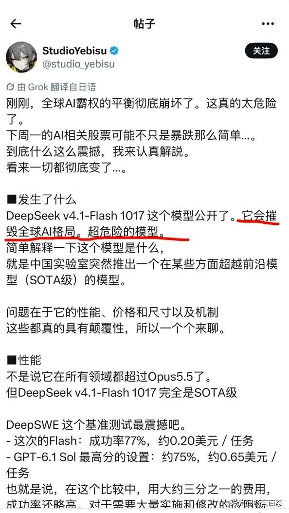 近日，一日本科技博主在社交媒体发帖，介绍刚刚发布的中国人工智能模型DeepSee