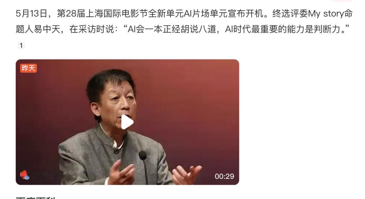 易中天警告:AI会一本正经胡说八道？纳尼？？？
不管是公知还是专家，年轻时候忽悠