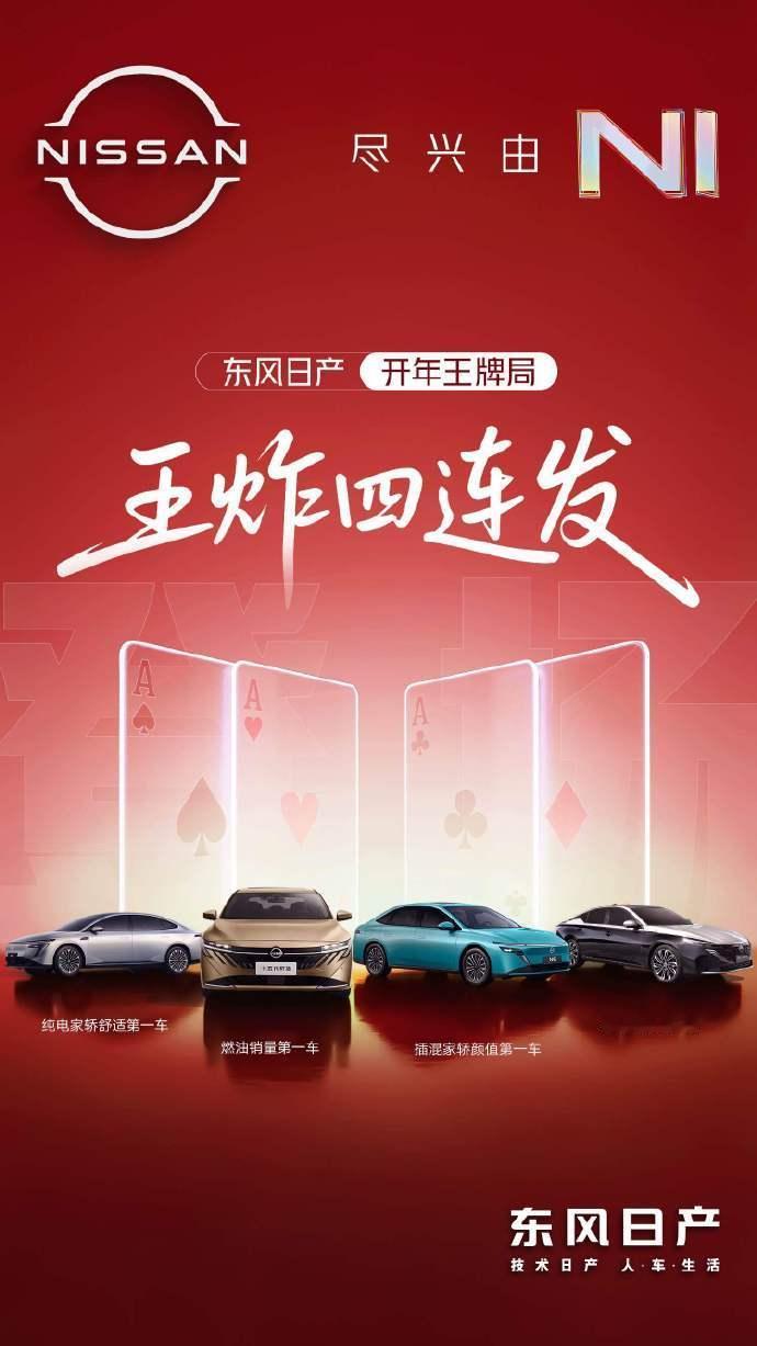 东风日产开年王炸四连发 复工第一天东风日产就四车齐发！纯电版的N7出了青春版，价
