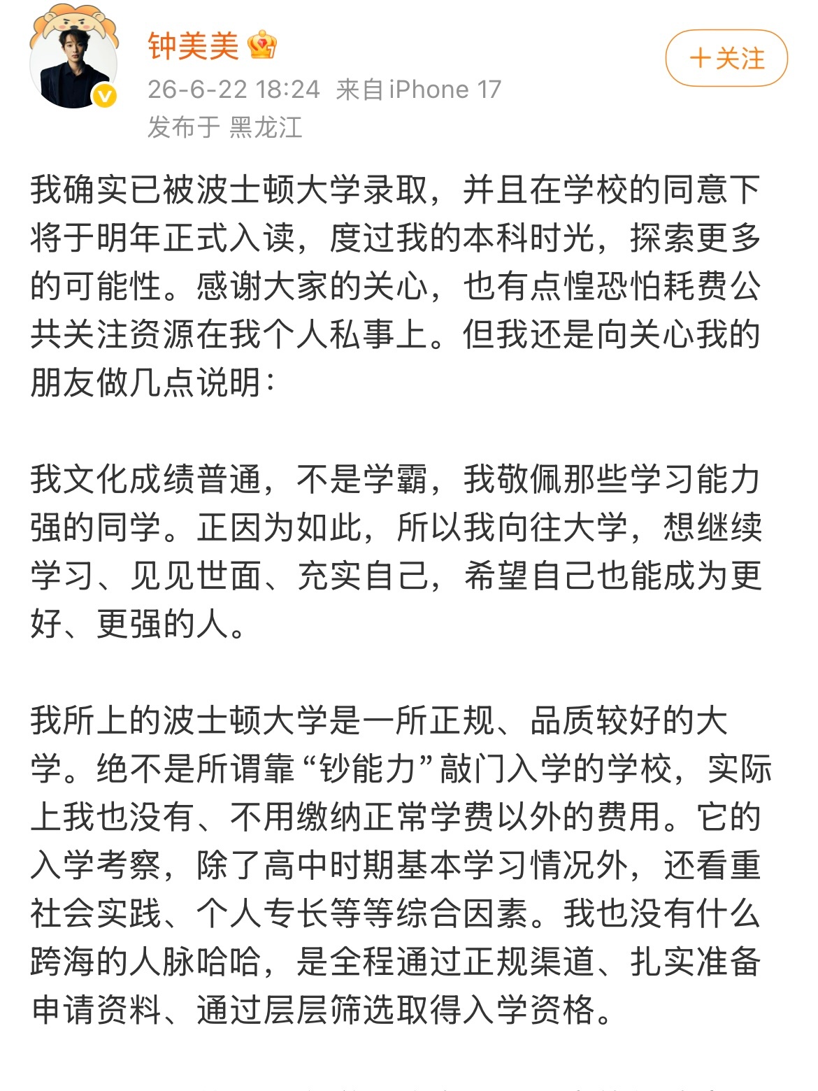 波士顿大学回复钟美美 钟美美前脚发声明，波士顿大学就赶来评论区接娃：“欢迎加入B