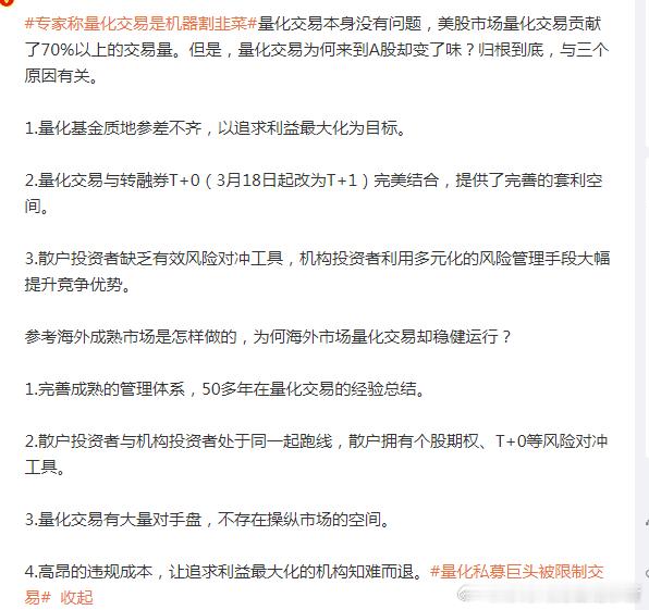 量化交易到A股为何会变味？ ​​​