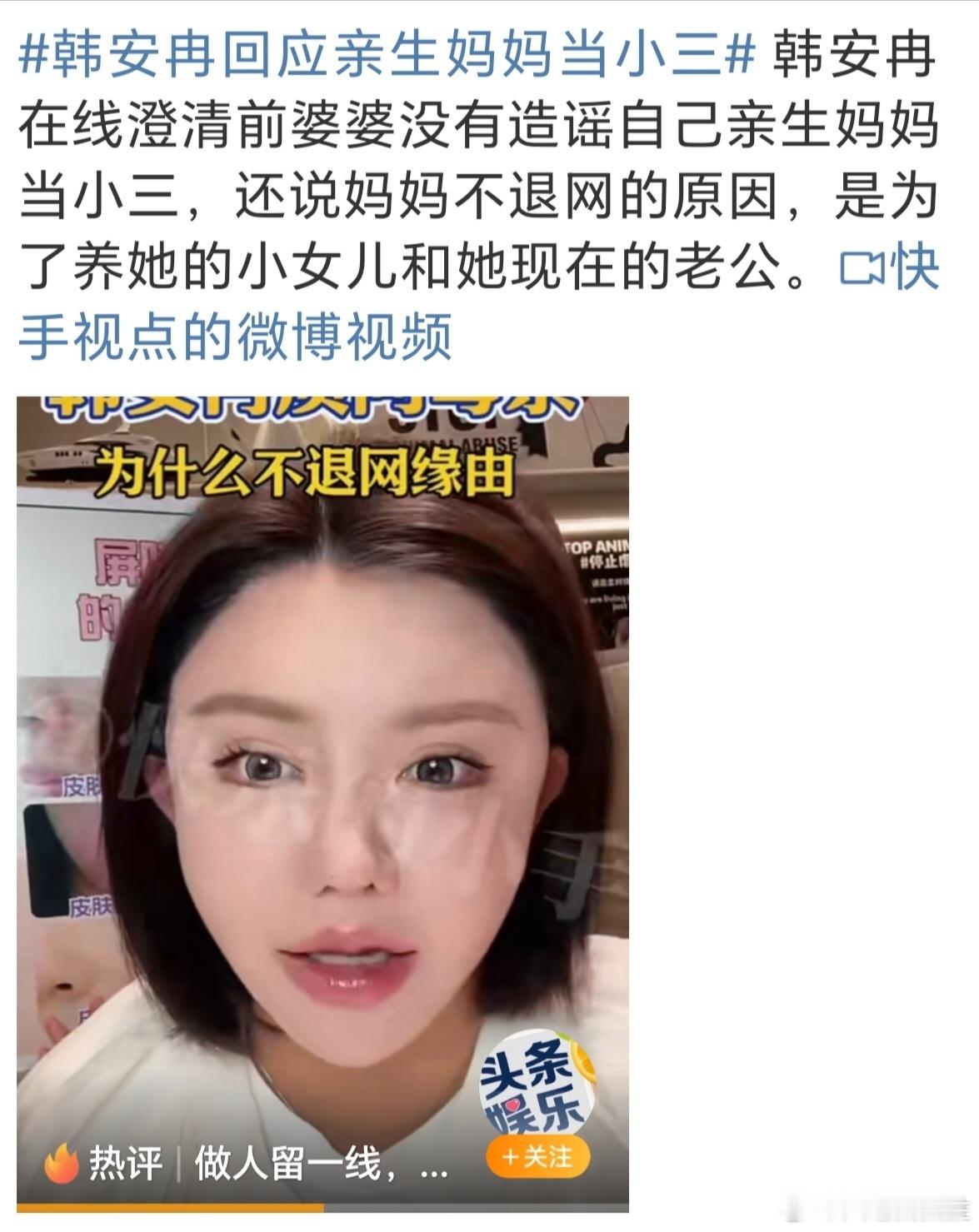 #韩安冉回应亲生妈妈当小三#就不能封杀这个25岁结了5次婚的疯癫女人吗？她都刷了