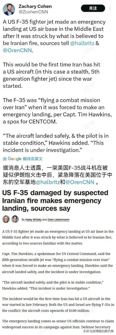 突发！CNN记者报道，根据消息人士透露，1架美军 F35战机在伊朗上空疑似被防空