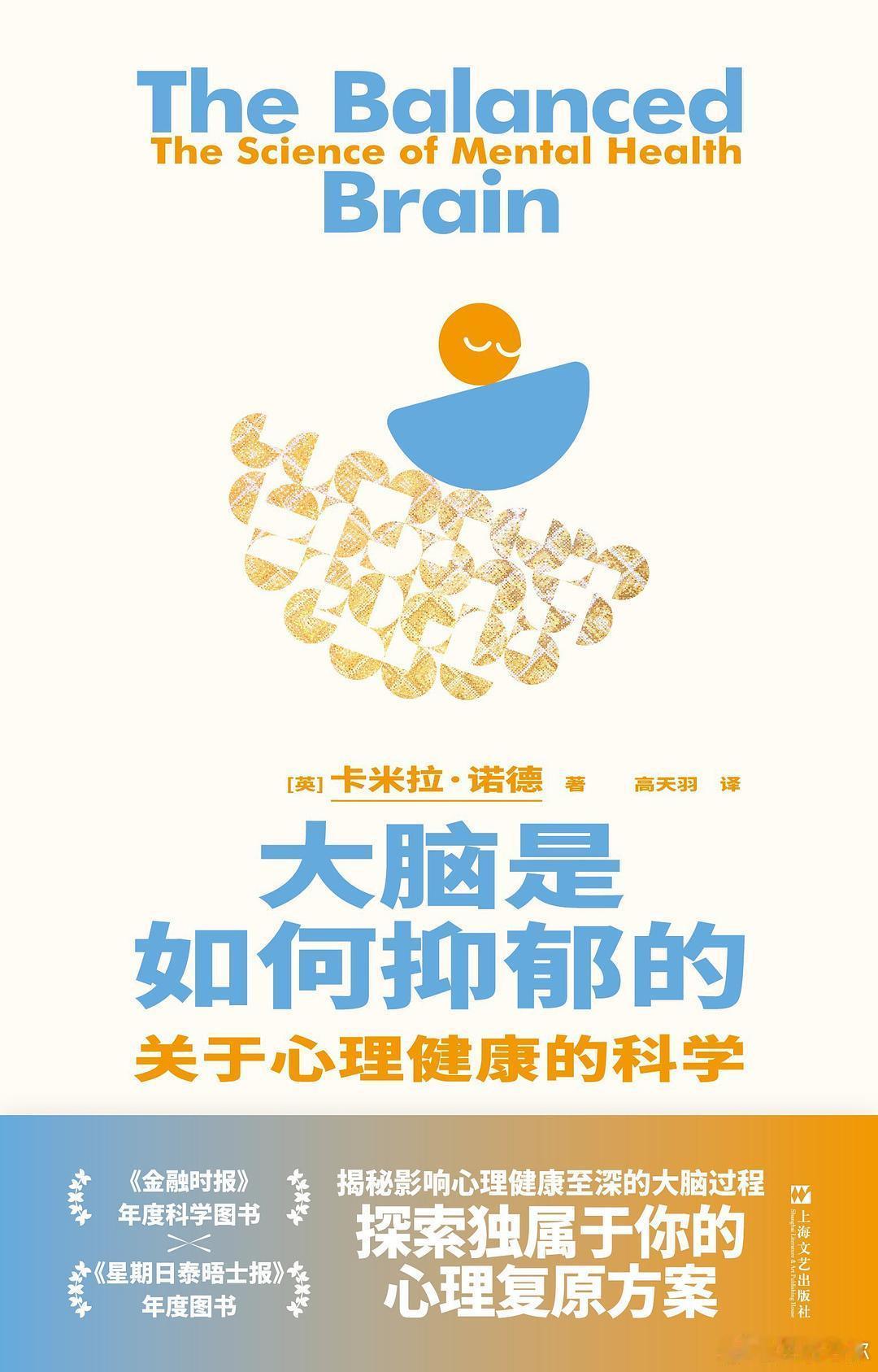 读书是许多烦恼的解药书评 我的私人宝藏书单 《大脑是如何抑郁的》揭秘影响心理健康