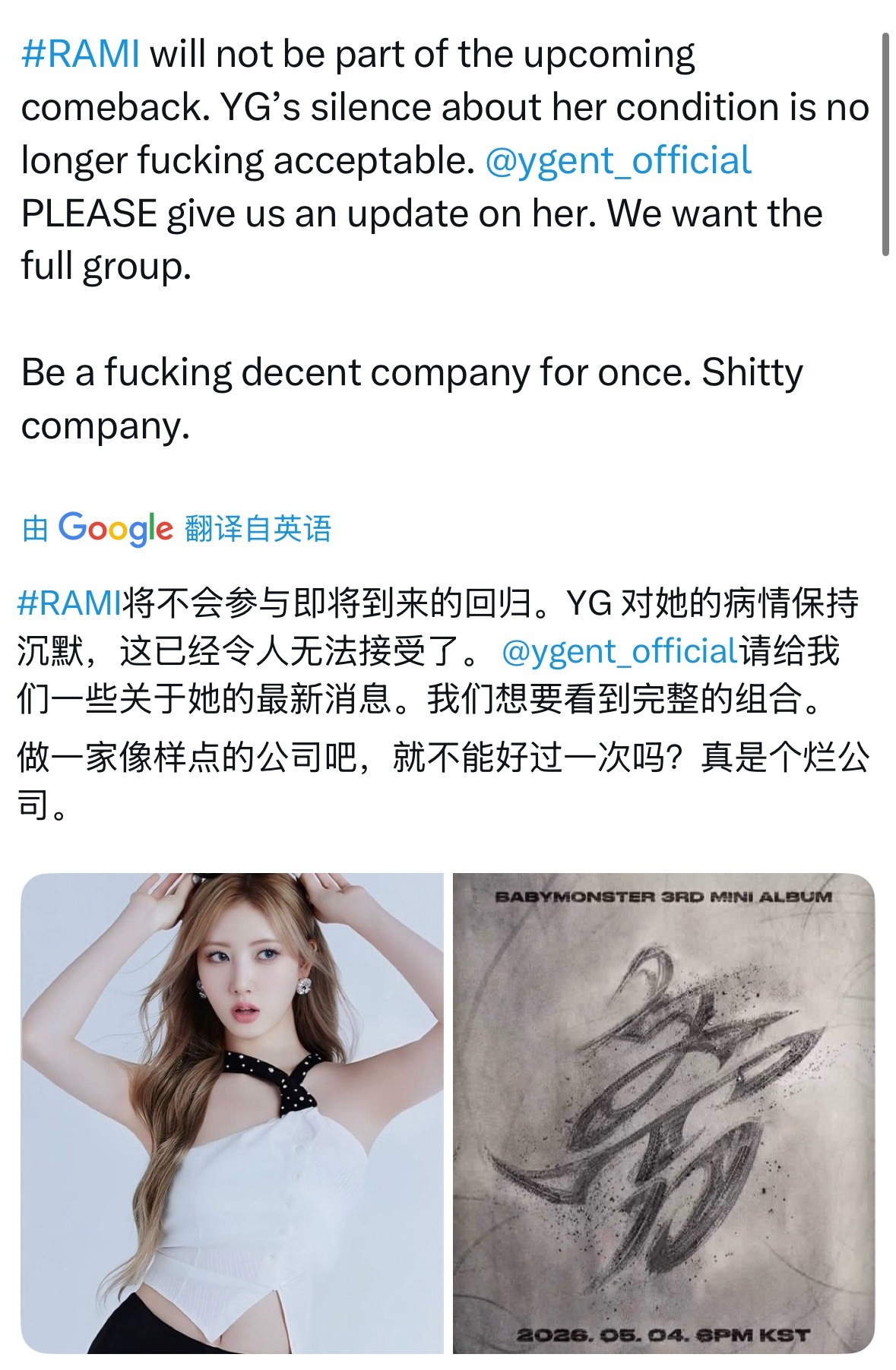 【twi】Rami将不会参与babymonster的mini3回归 