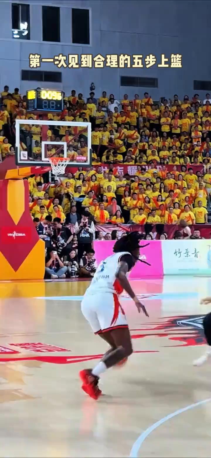 第一次见到合理的五步上篮。