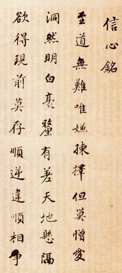 董其昌的字。  书画界艺术  书画道[超话]  