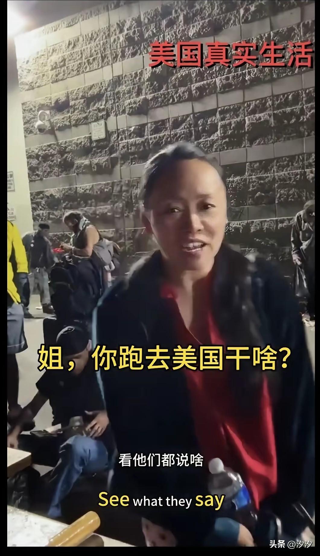 一位博主在美国街头开了直播，
结果遇到了一位润去美国的大姐，
这位美国大姐也不害