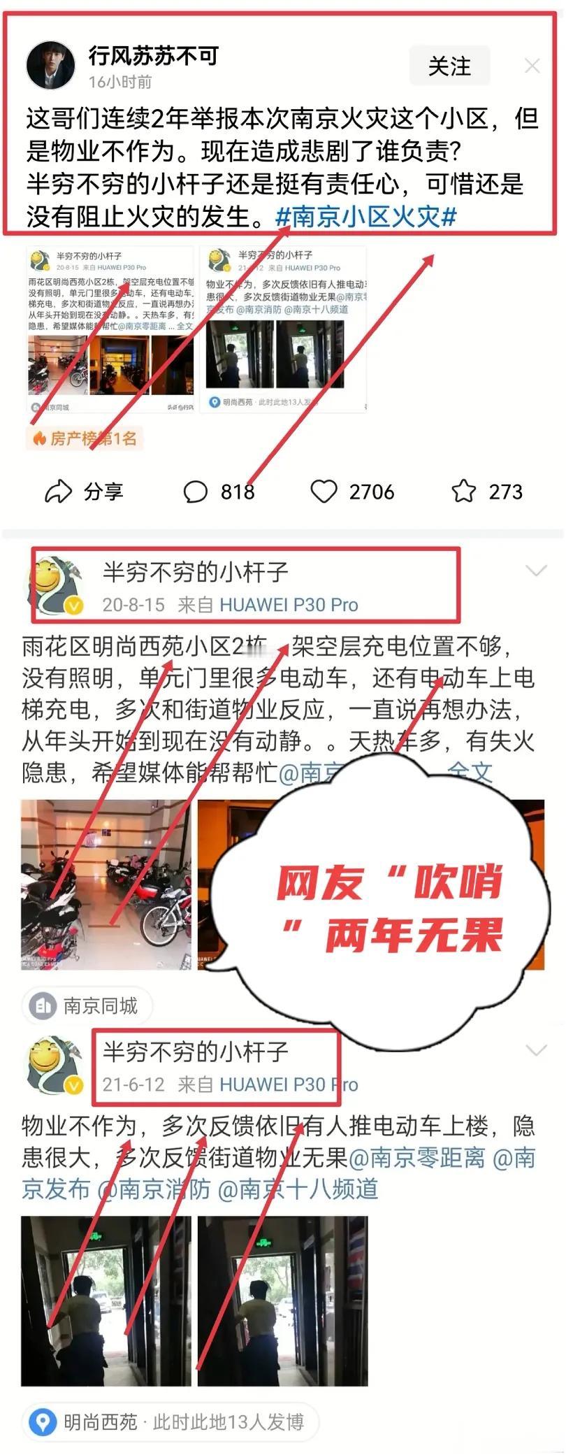 南京火灾引深思：物业不作为，网友“吹哨”两年无果，高层建筑火灾防范路在何方？

