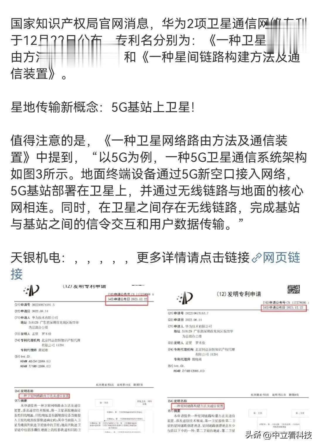 华为卫星上网专利正式公布，需要的就是发射卫星了，以后真的在野外不仅仅随时随地都可