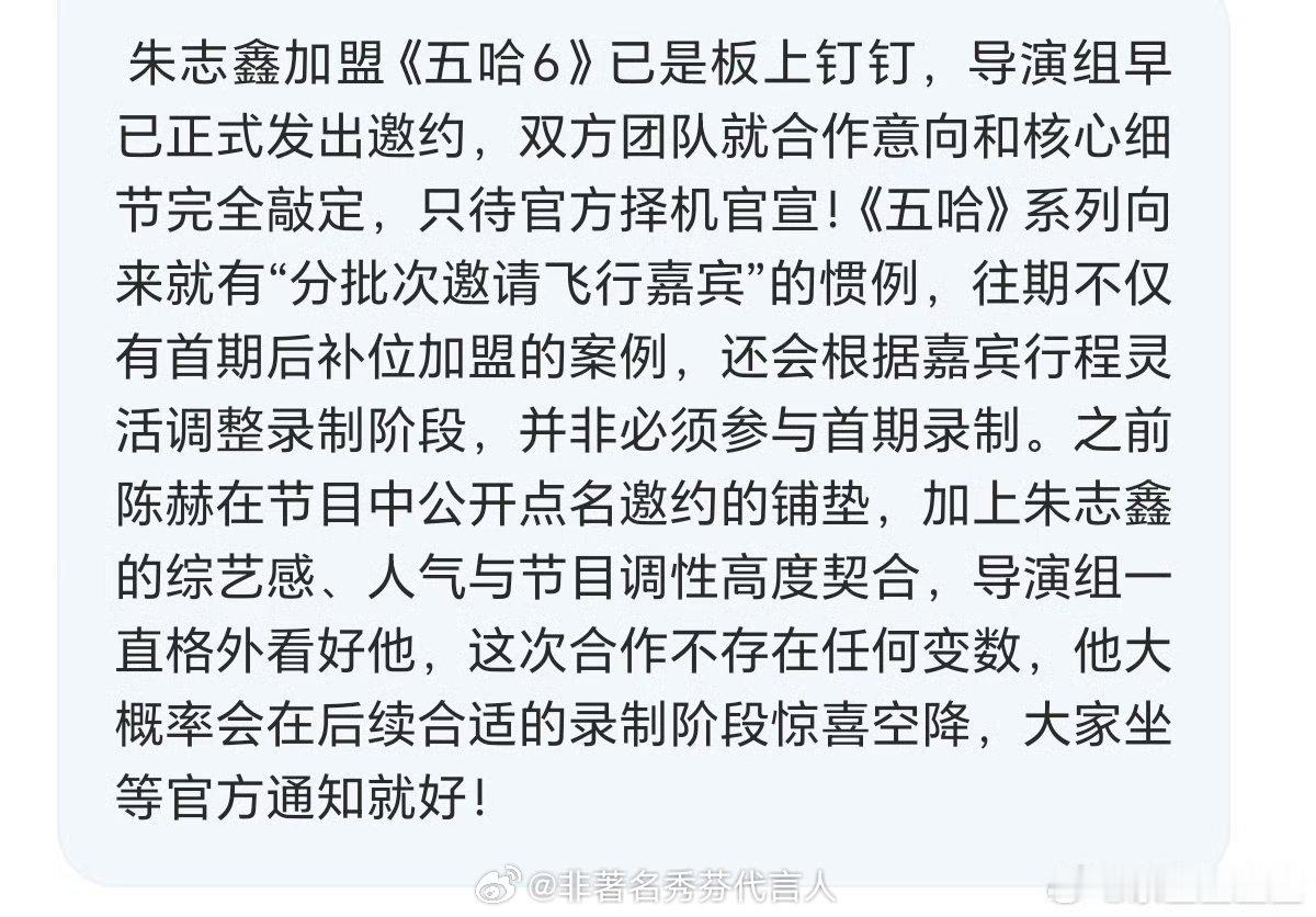 朱志鑫 五哈这是给他的个资吗？感觉很期待 