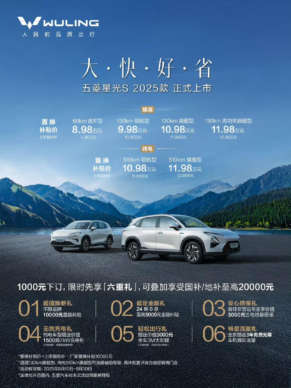 2025款五菱星光S 昨天正式上市，一共6款车型，售价9.98-12.98万元[