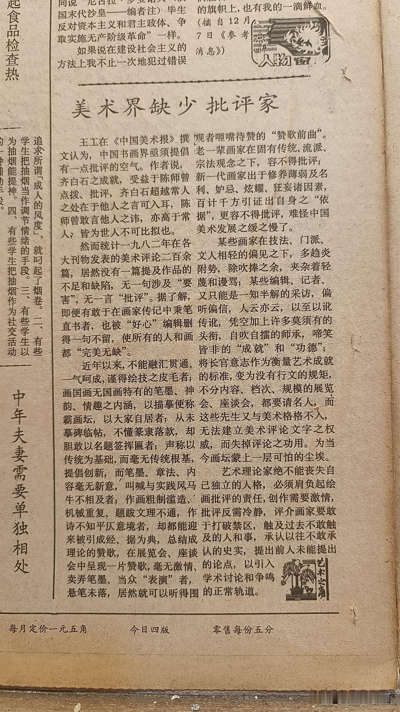 这篇文章发表时候
报纸每份5分钱
这么多年过去了
有没有改变？
显而易见的没有改