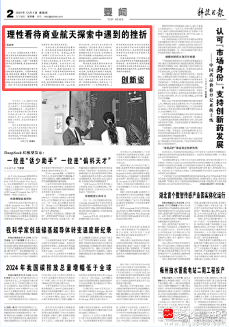 a股商业航天 【科技日报：理性看待商业航天探索中遇到的挫折】科技日报文章称，12