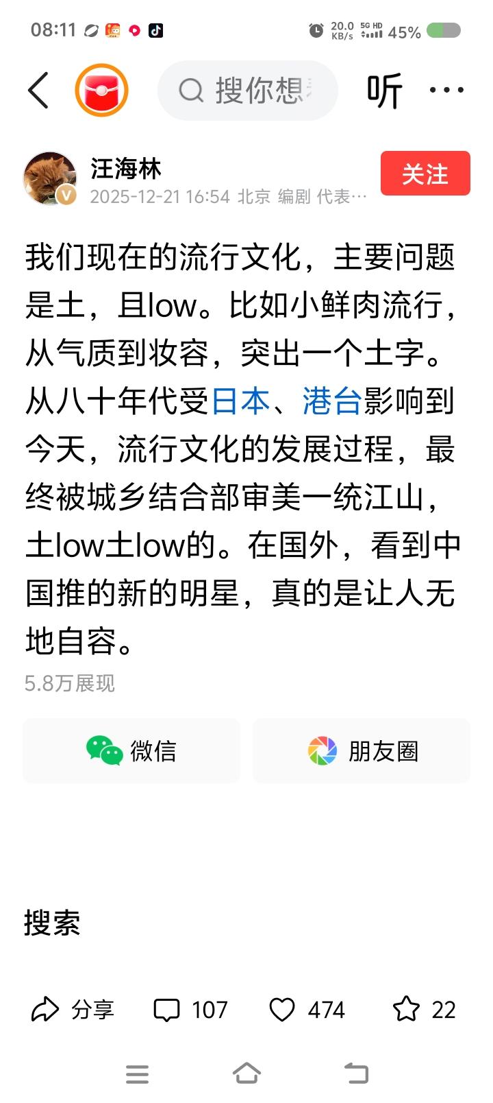 汪老师，这次你说错了——
汪老师说，中国现在的流行文化太土了，太low了，小鲜肉
