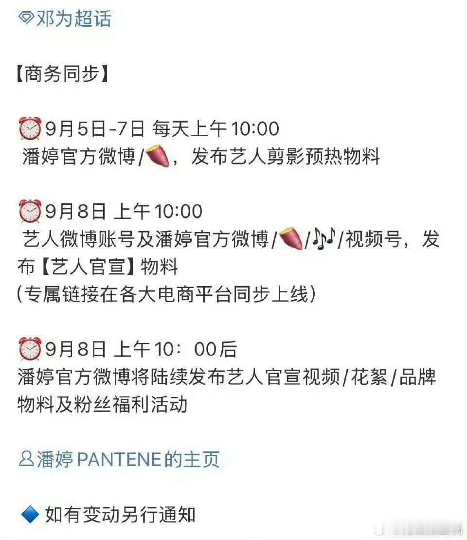 邓为潘婷预热了，国民品牌[期待][期待]正好没洗头膏了这不就是续上了，坐等官宣 