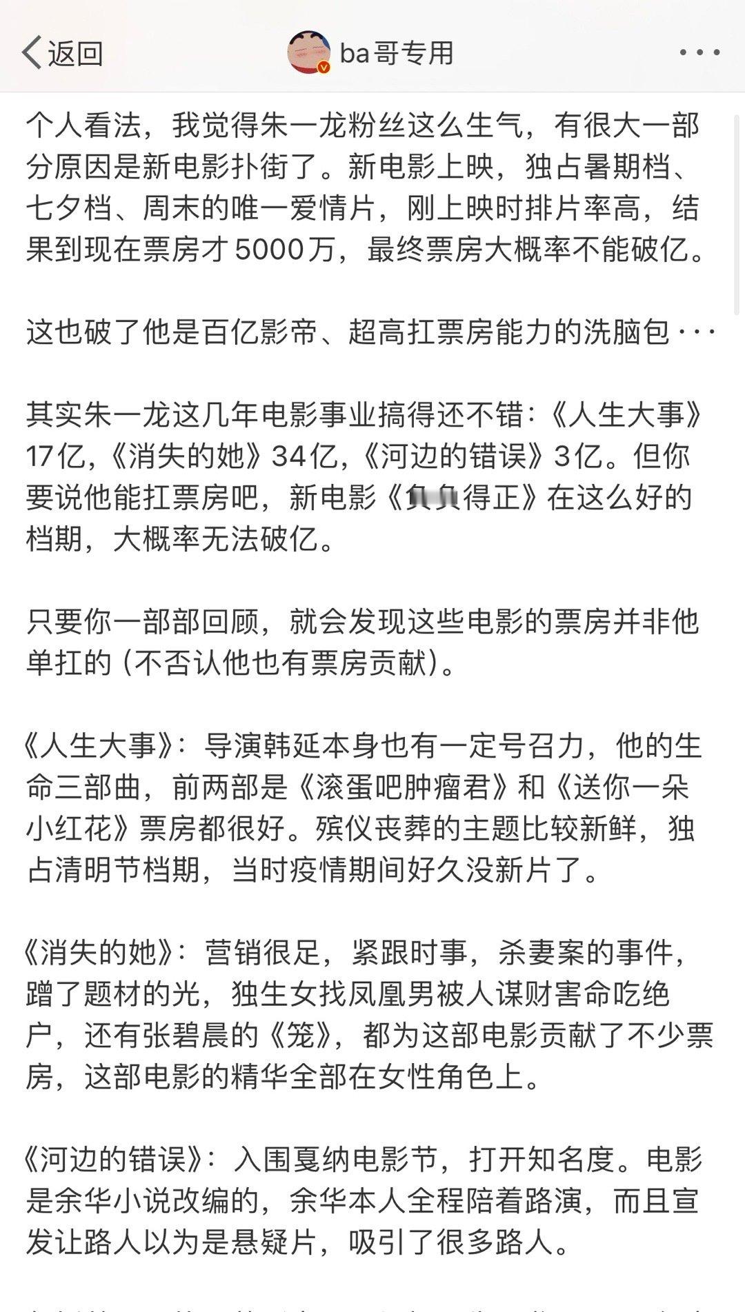 圈内博主分析朱一龙粉丝破防的原因，是因为朱一龙新电影《负负得正》票房不佳，很难破