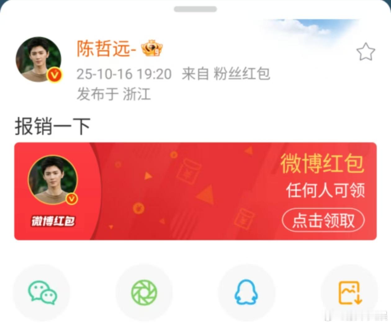 陈哲远报销陈哲远超点报销陈哲远报销，财神爷，[点赞][点赞] ​​​