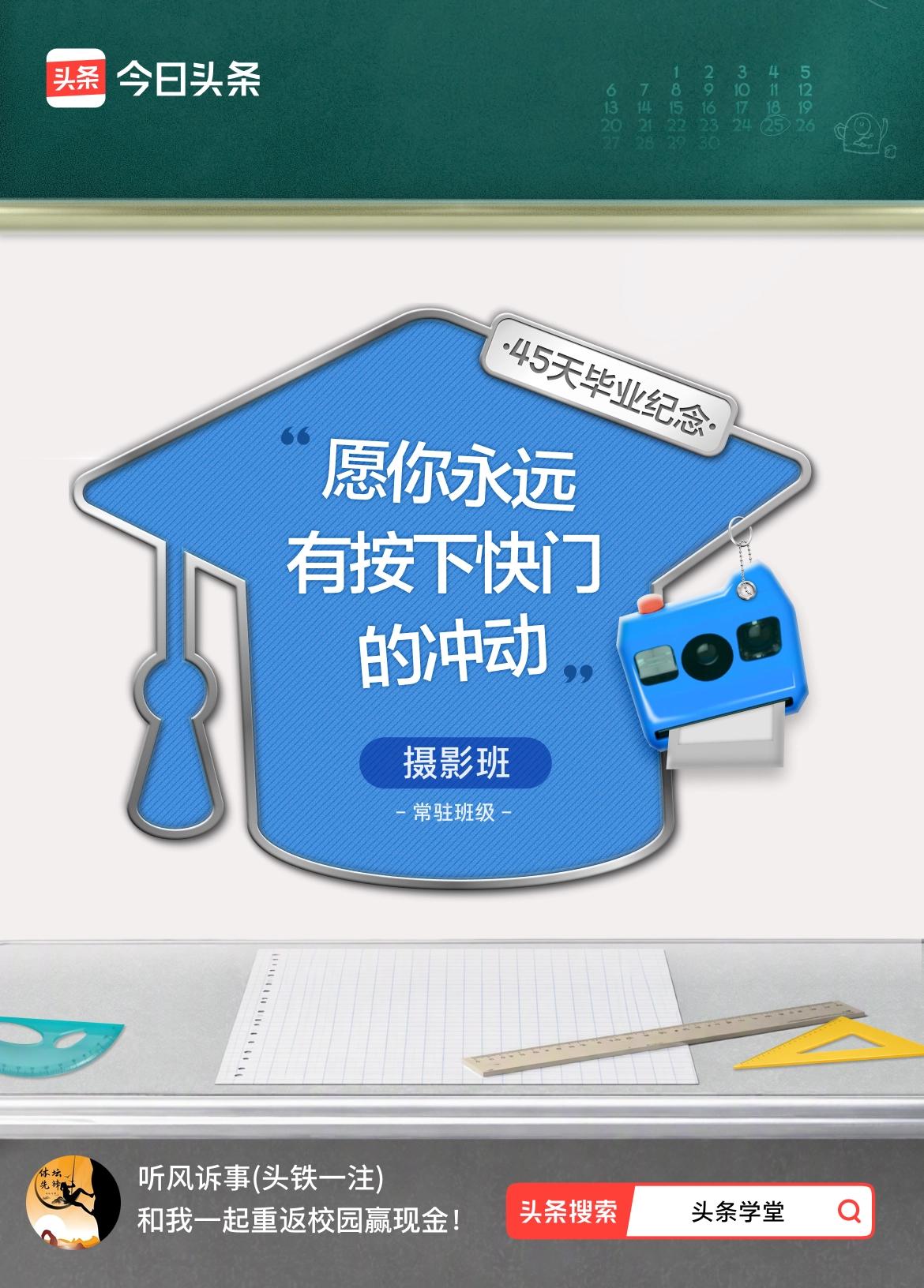 45天的坚持，我终于毕业啦！我的常驻班级是：摄影班，有同学吗？戳这里，一起重返校