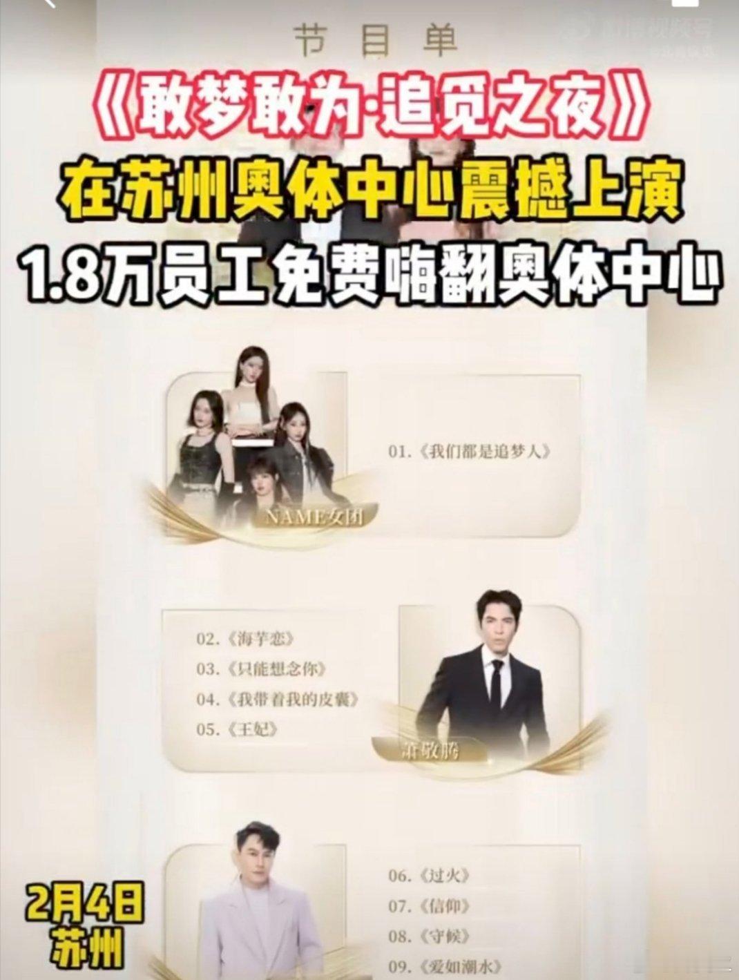 追觅之夜现场演唱会央视携手追觅科技，苏州奥体上演梦幻之夜！撒贝宁妙语控场，群星闪