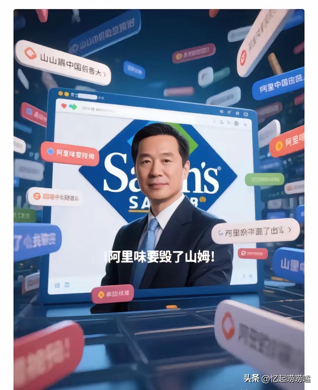 他去了苏宁，苏宁倒了
去了好孩子，孩子少了
去了阿里，阿里黄了
去了山姆，山姆塌