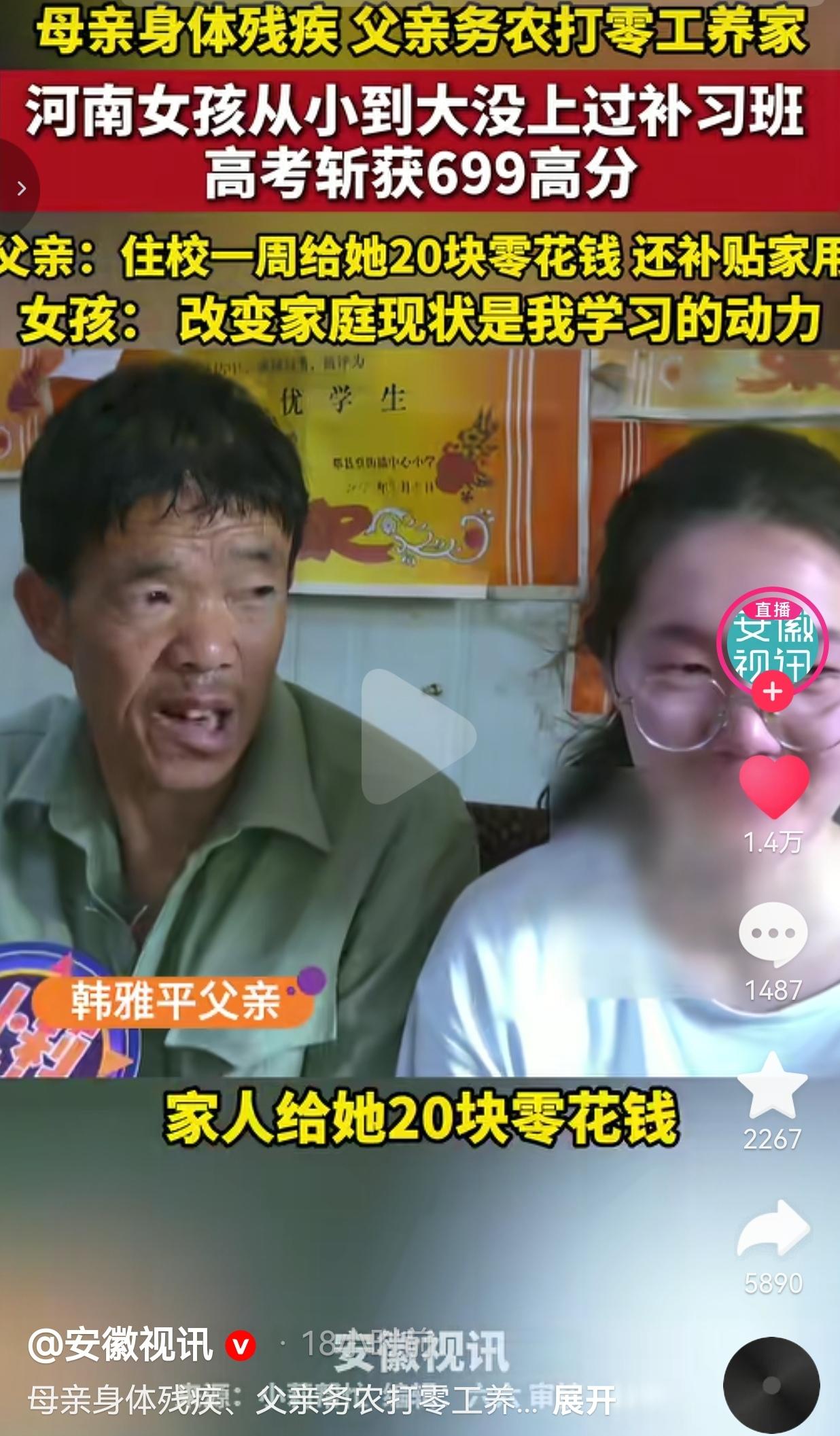 河南寒门女孩高考考出699分，从小到大没上过一天补习班
 
家境艰难，母亲身患残