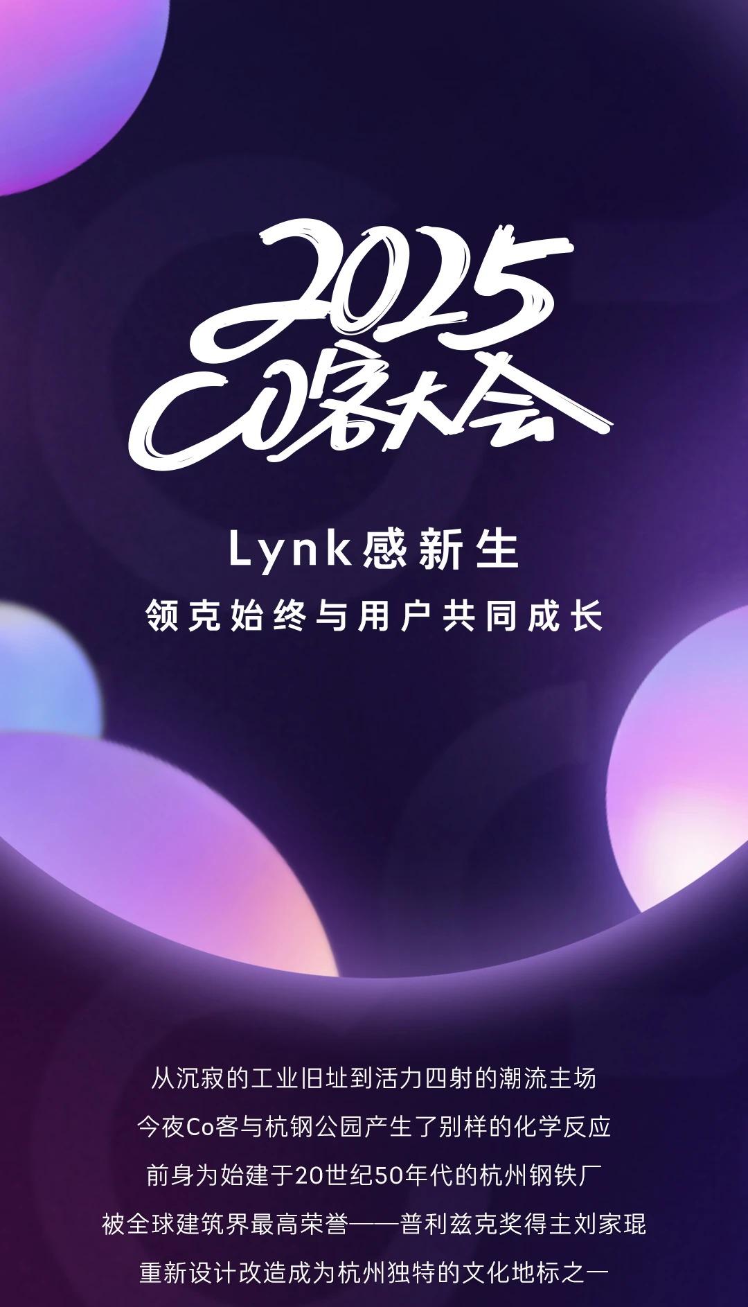 昨日，2025Co客大会举行