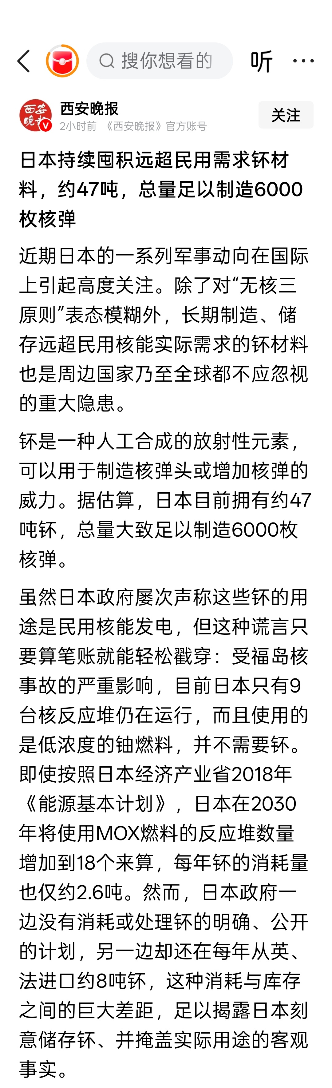 日本持续囤积远超民用需求钚材料，约47吨，总量足以制造6000枚核弹。一旦发生战