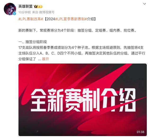 LPL官方发布了夏季赛常规赛新赛制：像KPL看齐？？？此次更改会改变LOL目前热