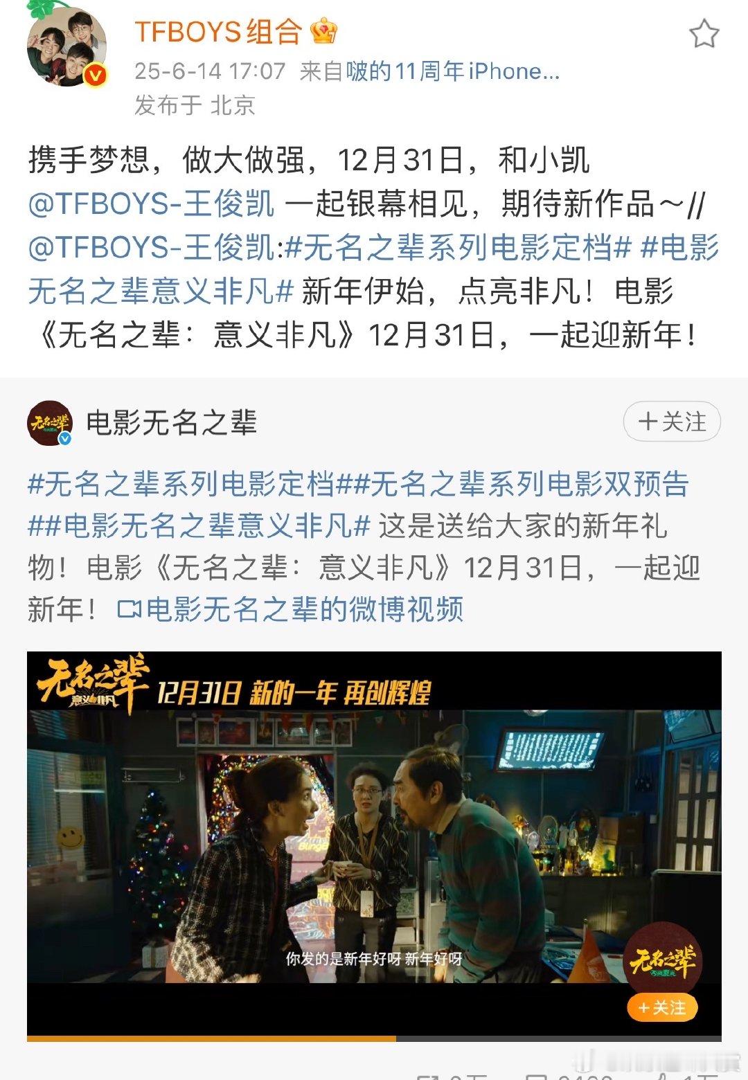 TFBOYS组合官微宣传王俊凯新电影TFBOYS组合官微为王俊凯新电影打call