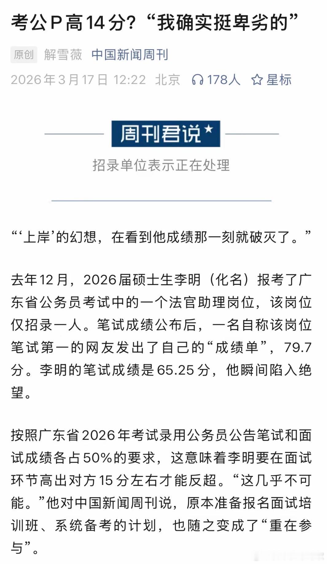 这个举报基本必废，公考有一段时间的公示期，考生的道德素质都会纳入考核范围，所以第
