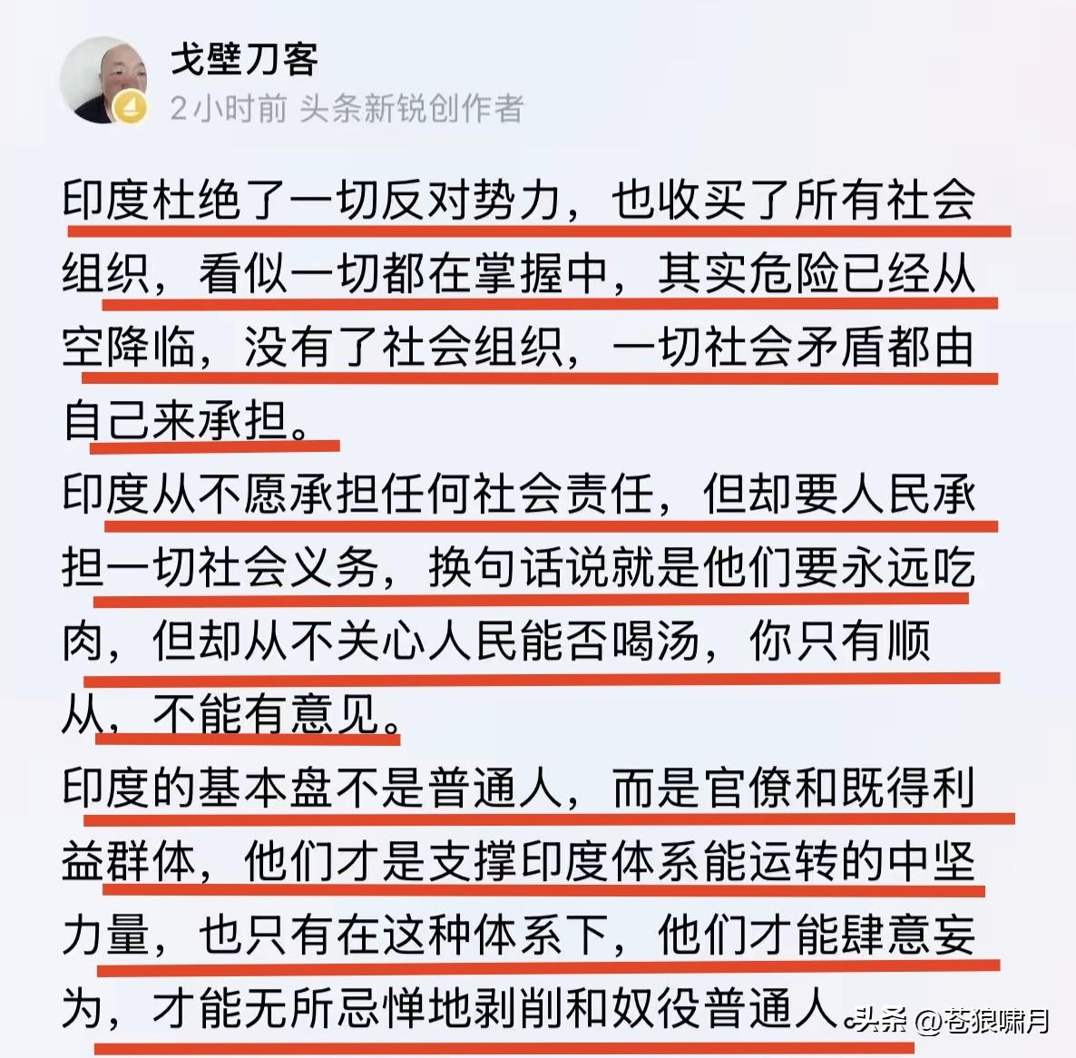 刀客说印度，真是尖锐锋利入木三分！1.杜绝一切反对势力，收买所有社会组织，看似尽