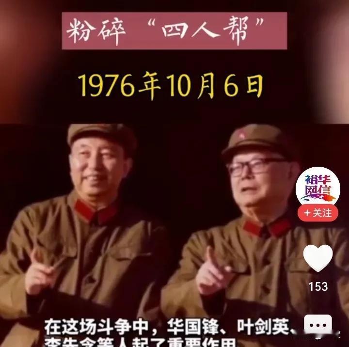 #历史上的今天#
1976年10月6日中央政治局执行当和人民的意志，采取果断措施
