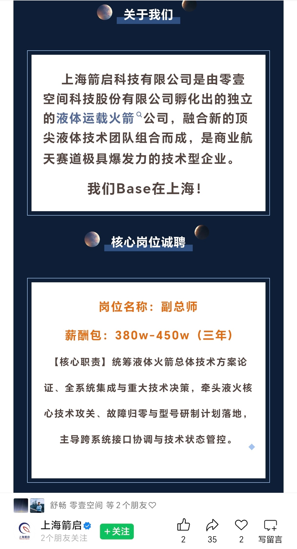 我就说干液体火箭的成熟人才很抢手吧，同岗位薪酬这个其实不算最高的太空探索助力计划