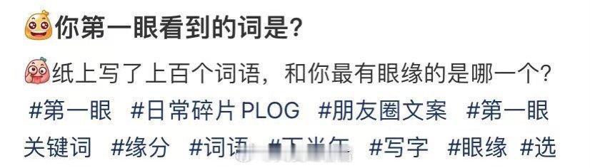 看到的第一个字是 ​​​