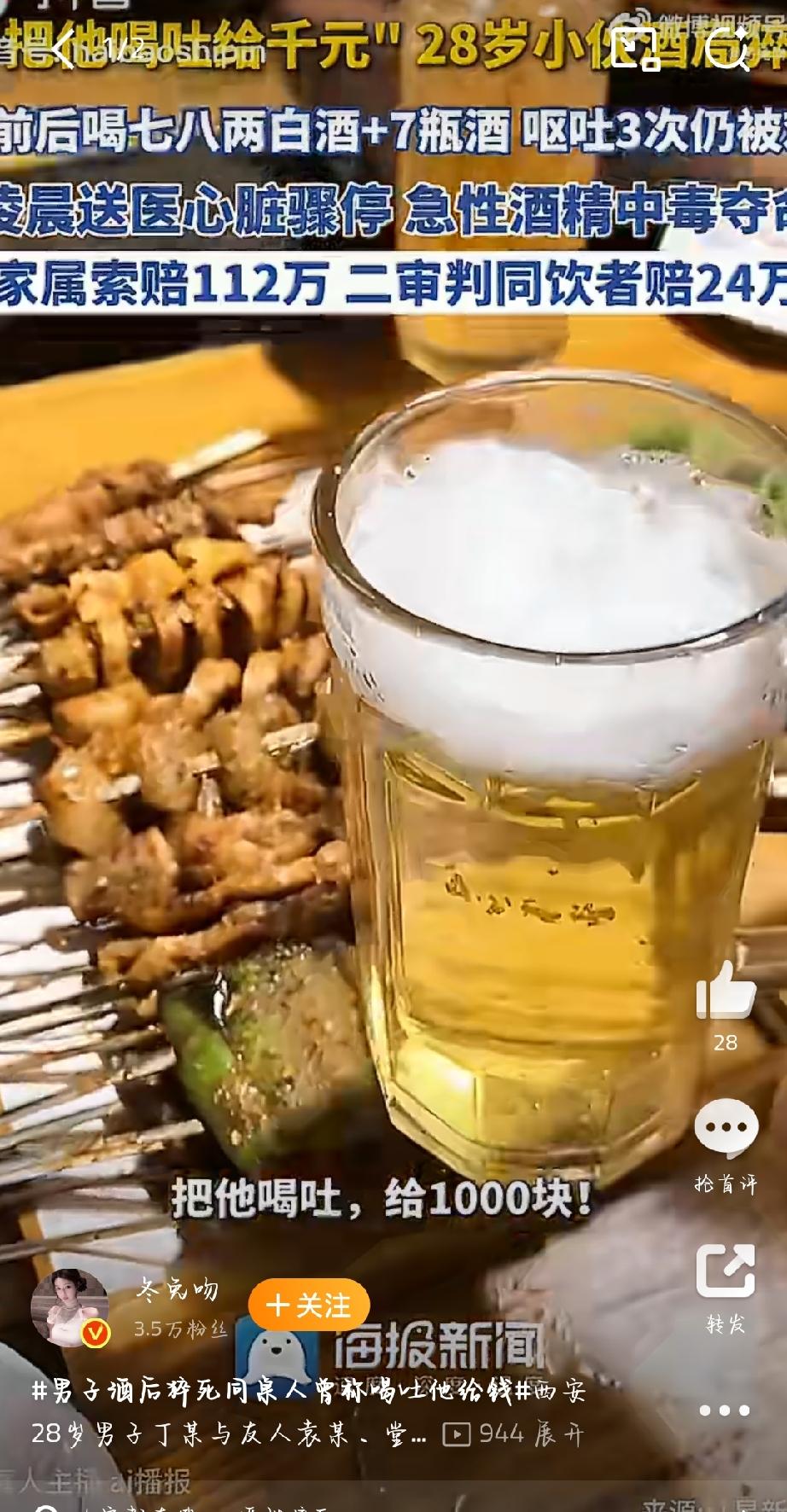 28岁的丁某酒后猝死这事儿太让人唏嘘了。2025年4月那晚，他和朋友从晚上七点半