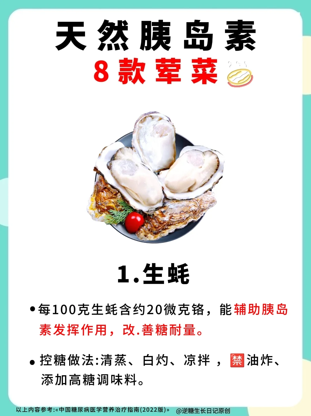 控糖吃肉两不误！9种胰岛素肉菜炫出健康糖